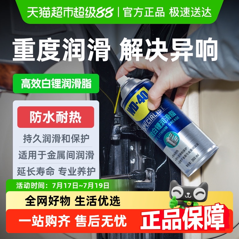 高效白锂汽车天窗轨道润滑剂