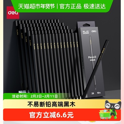 得力HB黑石墨铅笔六角杆