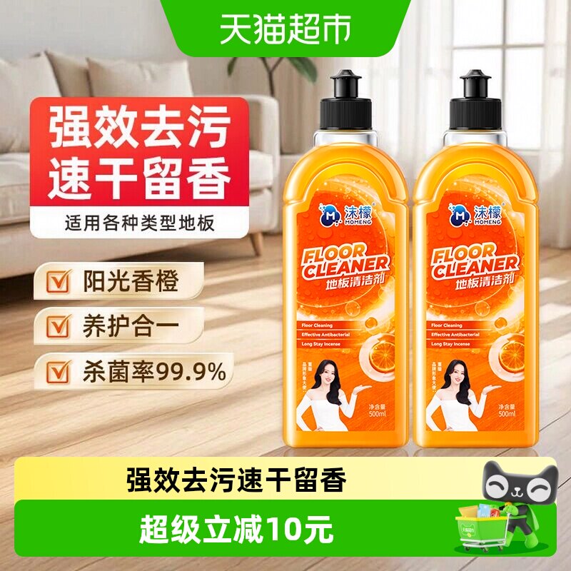 沫檬快干无痕地板清洁剂抑菌除垢