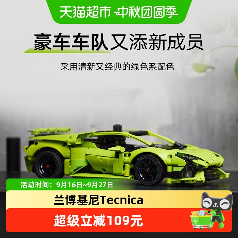 乐高机械组兰博基尼Tecnica跑车图片