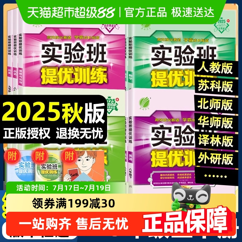 当当网实验班提优训练