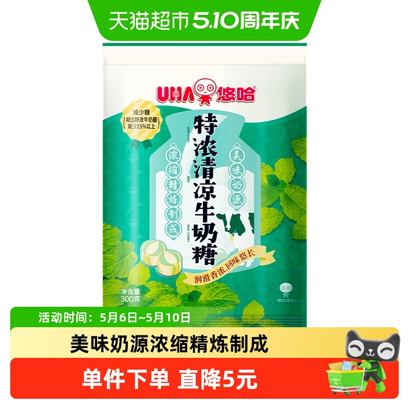 UHA悠哈特浓清凉牛奶糖300g*1袋薄荷糖果零食独立包装