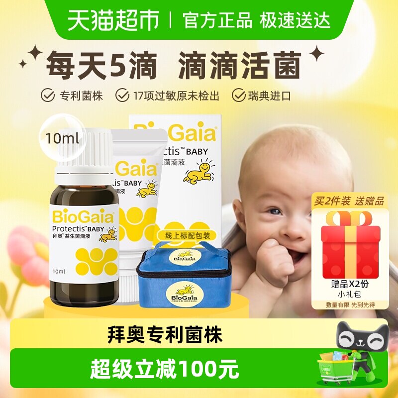 BioGaia拜奥益生菌婴幼儿童宝宝可用专利认证菌株滴剂