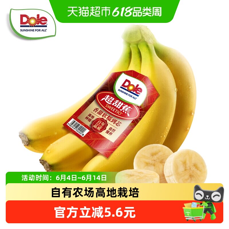 Dole/都乐 菲律宾进口超甜香蕉 老少皆宜1.3kg 2把装 单把650g