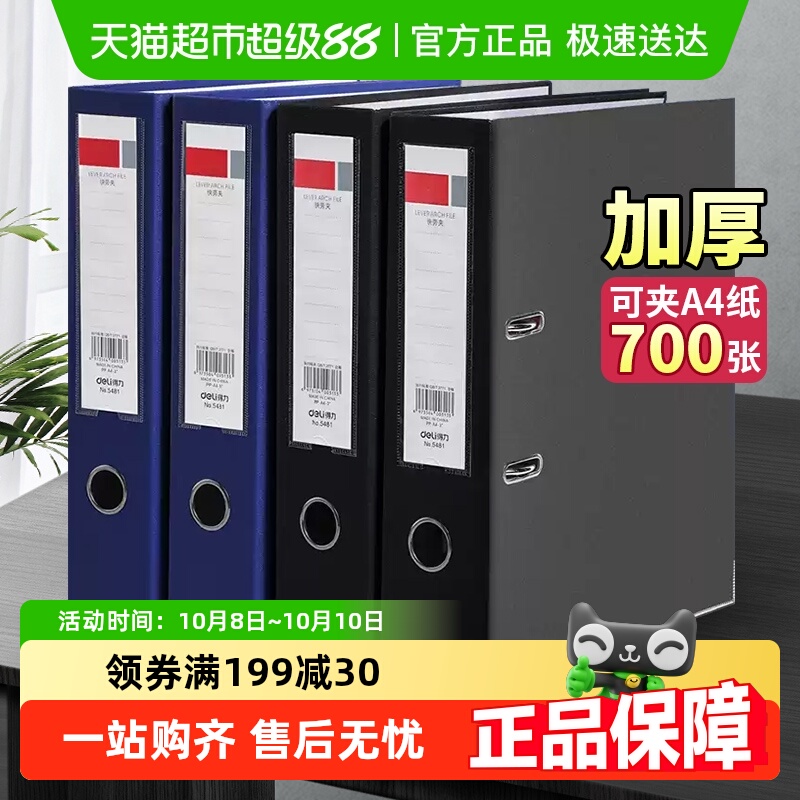 Deli/得力办公资料册大容量加厚