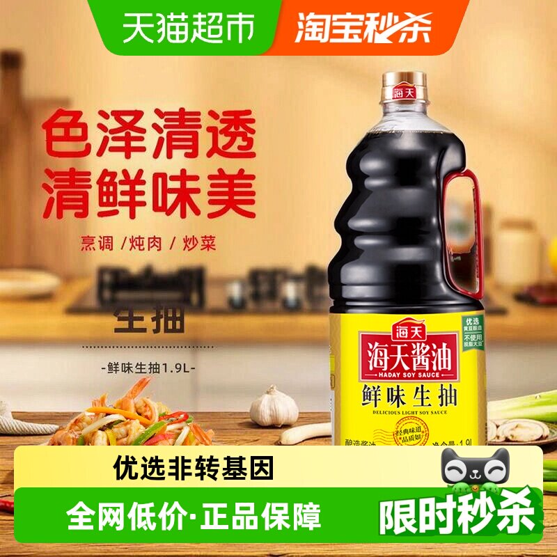 海天酱油鲜味生抽优质黄豆酿造酱油家庭装凉拌火锅调味料