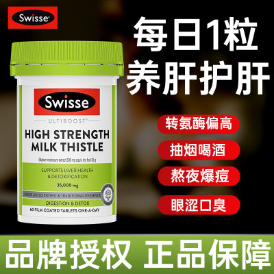 swisse护肝片去黄祛痘除口气