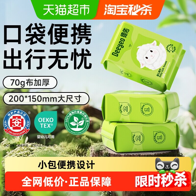 德佑婴儿绵柔巾加厚便携出行装图片