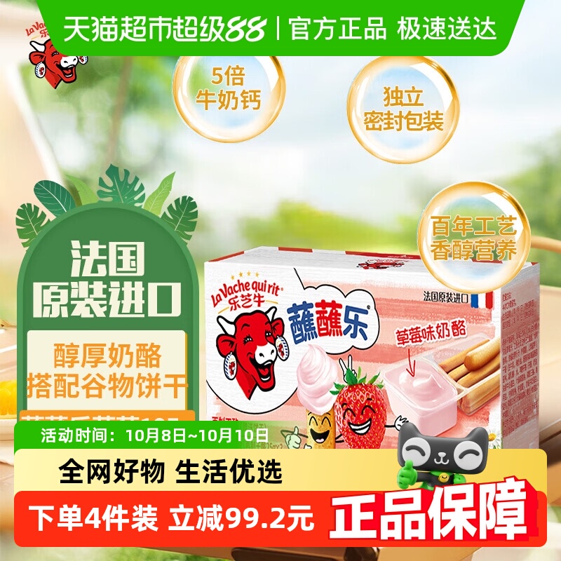 乐芝牛原装进口蘸蘸乐草莓味再制干酪儿童零食奶酪芝士饼干棒