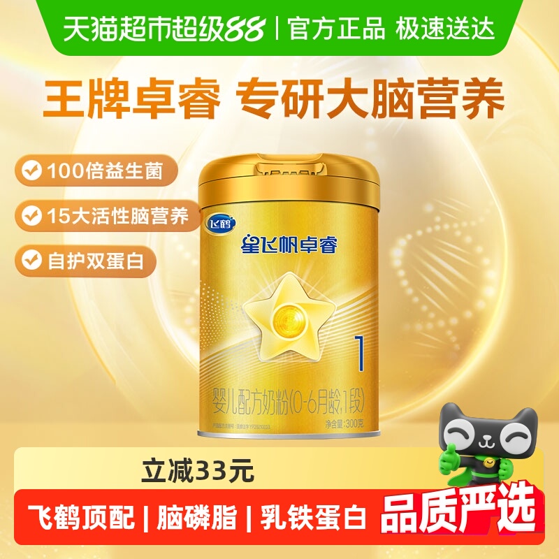 飞鹤星飞帆卓睿婴儿配方奶粉听装0-6个月1段300g*1罐