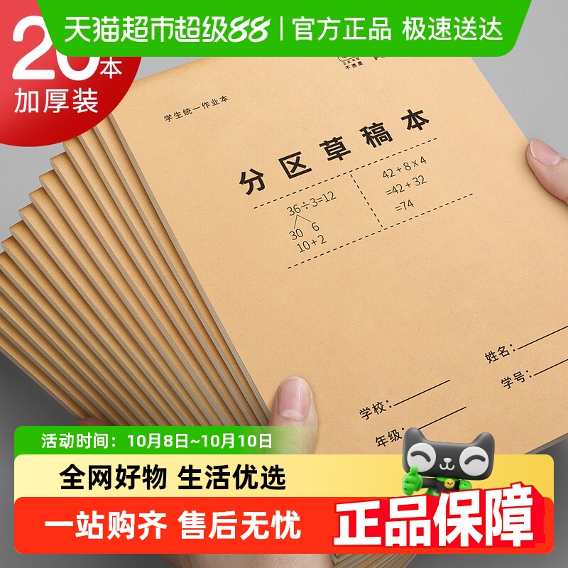 金枝叶小学生分区草稿本错题本