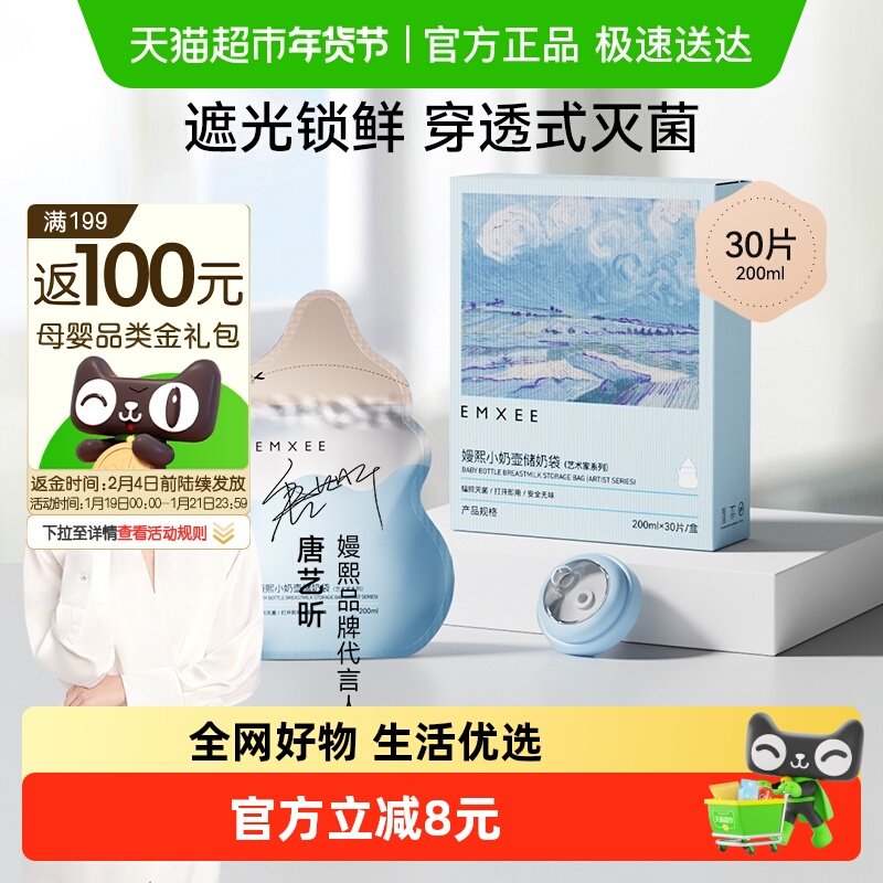 嫚熙壶嘴型储奶袋母乳保鲜袋200ml*30片便携一次性保存保鲜储存袋,孕妇装/孕产妇用品/营养,母乳储存保鲜,淘宝优惠券,粉丝福利购,淘宝优惠卷