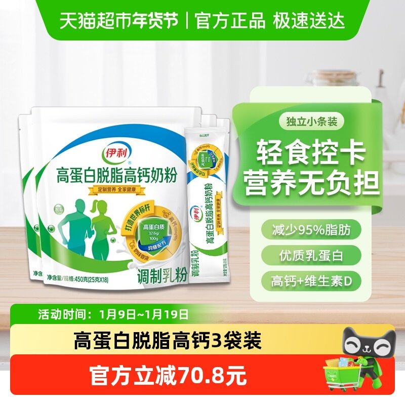 伊利高蛋白脱脂高钙奶粉成人女士减脂营养早餐低脂牛奶450g*4袋