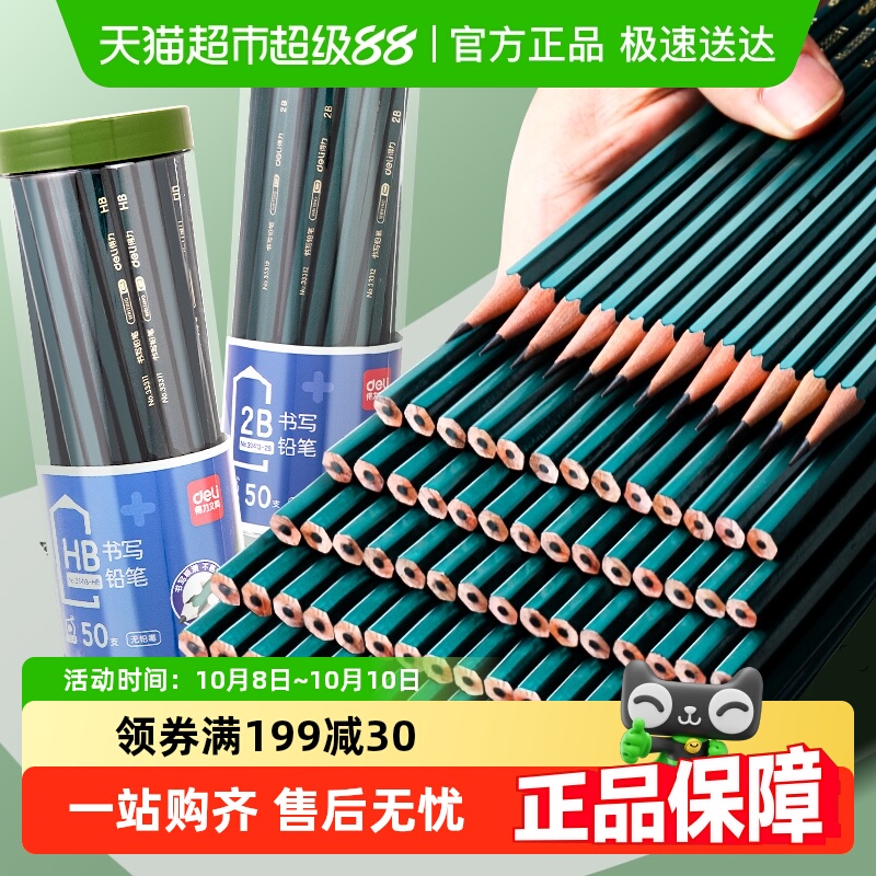 得力原木绿杆铅笔石墨铅芯