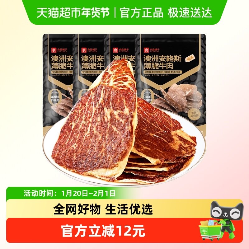 良品铺子澳洲安格斯牛肉脆片25g*4袋,零食/坚果/特产,牛肉类,淘宝优惠券,粉丝福利购,淘宝优惠卷
