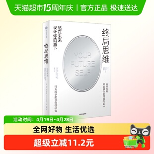 终局思维 站在未来设计你的当下 哈尔·赫什菲尔德 著 社会科学