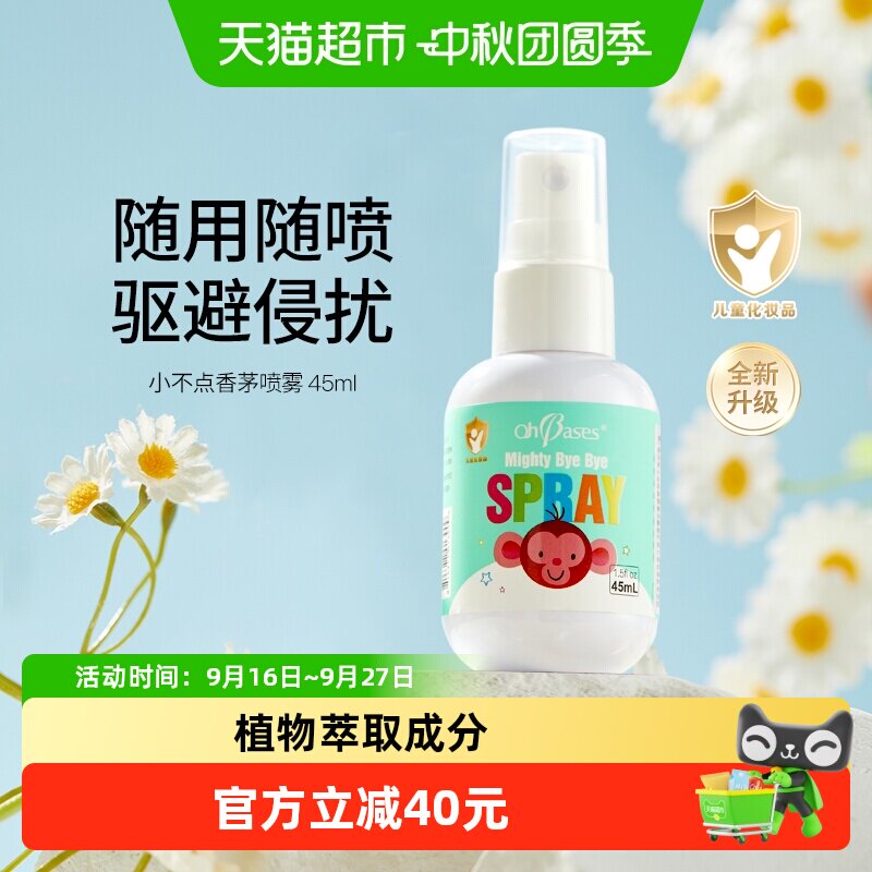 欧比信香茅驱避喷雾亲肤45ml