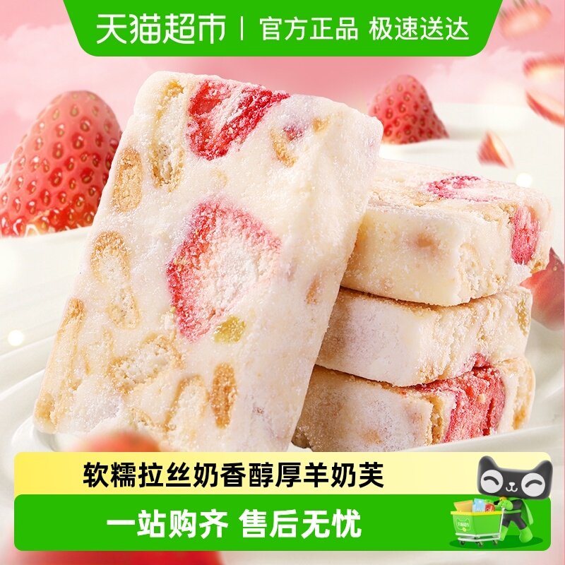 甄磨坊草莓羊奶芙手工雪花酥拉丝饼干糕点小吃牛轧糖网红休闲零食