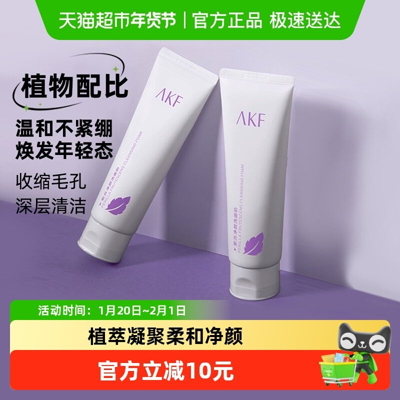 下拉详情领补贴AKF紫苏洗面奶氨基酸深层清洁学生温和男女洁面乳,美容护肤/美体/精油,洁面,淘宝优惠券,粉丝福利购,淘宝优惠卷