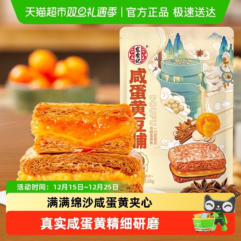 宏香记咸蛋黄五香味豆脯牛肉豆脯抗饿解馋网红小零食