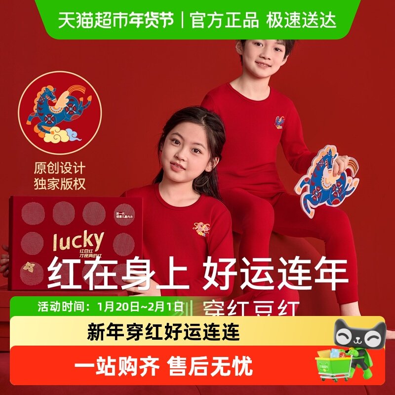 红豆儿童本命年保暖内衣套装纯棉男童12岁女大童红色马年秋衣秋裤,童装/婴儿装/亲子装,内衣套装,淘宝优惠券,粉丝福利购,淘宝优惠卷