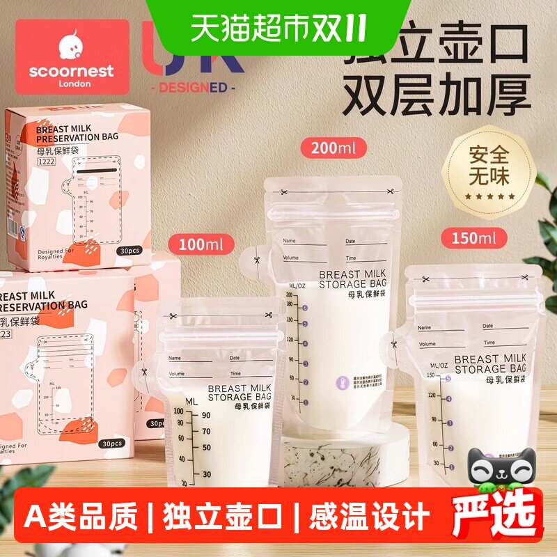 科巢储奶袋母乳储存袋小容量壶嘴型母乳保鲜袋一次性存奶袋