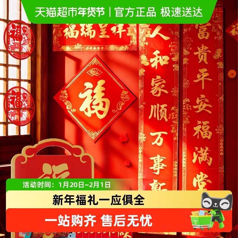 猫太子对联春联2026年新款马年新年装饰自带背胶礼包福字红包套装,文具电教/文化用品/商务用品,其它印刷制品,淘宝优惠券,粉丝福利购,淘宝优惠卷