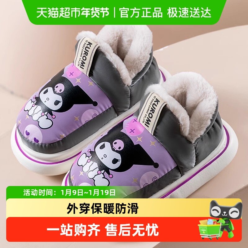 暖之缘库洛米儿童棉鞋秋冬男童女童室内加绒保暖亲子三丽鸥棉拖鞋,居家布艺,居家棉拖/棉鞋,淘宝优惠券,粉丝福利购,淘宝优惠卷