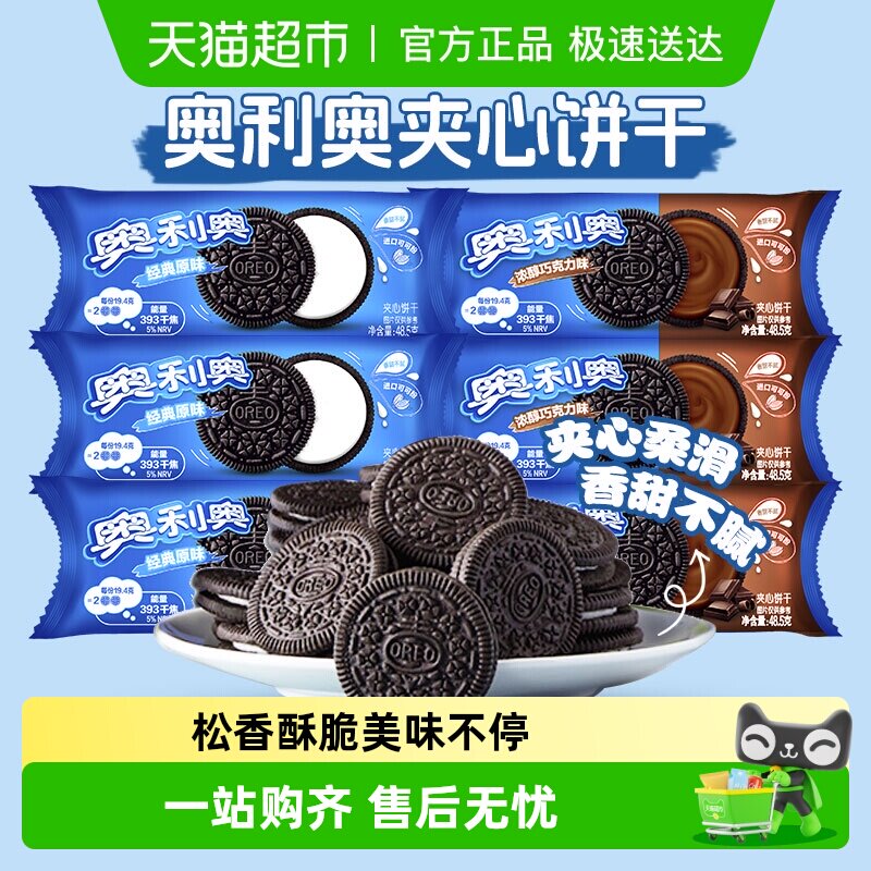 奥利奥夹心饼干原味巧克力味多规格休闲零食