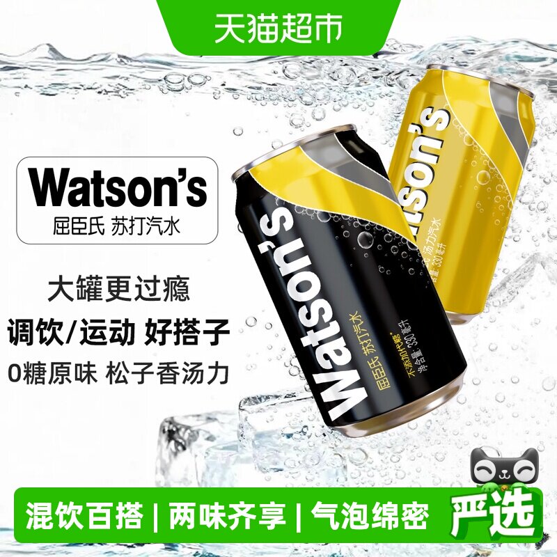 【直播专享】屈臣氏苏打气泡水混合口味20原味+4汤力碳酸饮料整箱