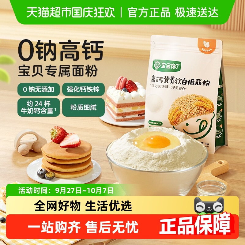 宝宝馋了高钙低筋面粉