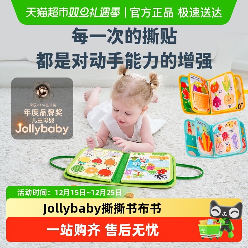 jollybaby布书婴儿玩具撕撕书可啃咬益智儿童礼物安静忙碌手撕书