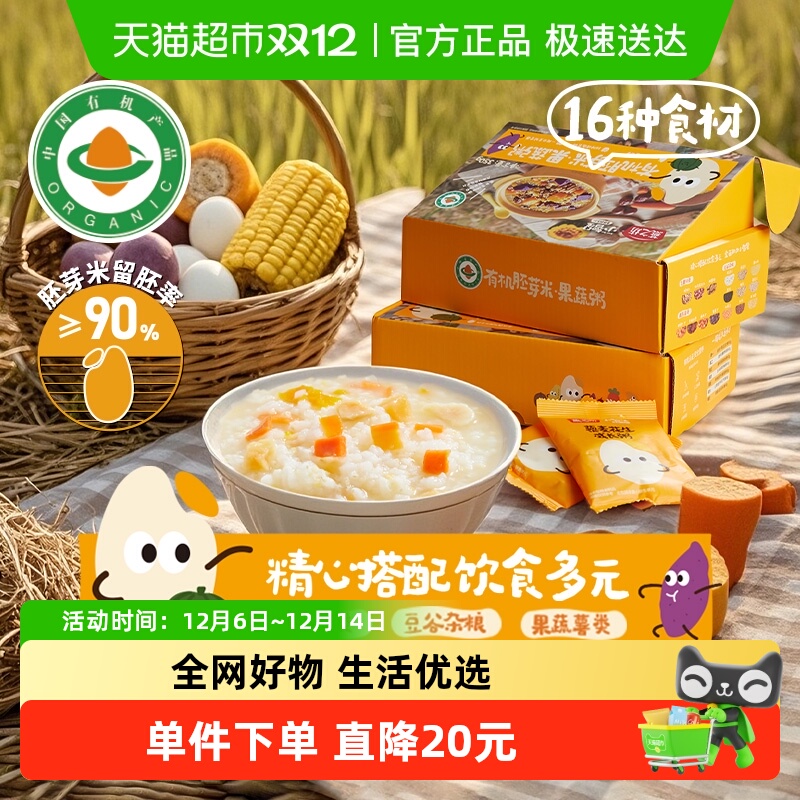 燕之坊小智星有机胚芽米果蔬粥