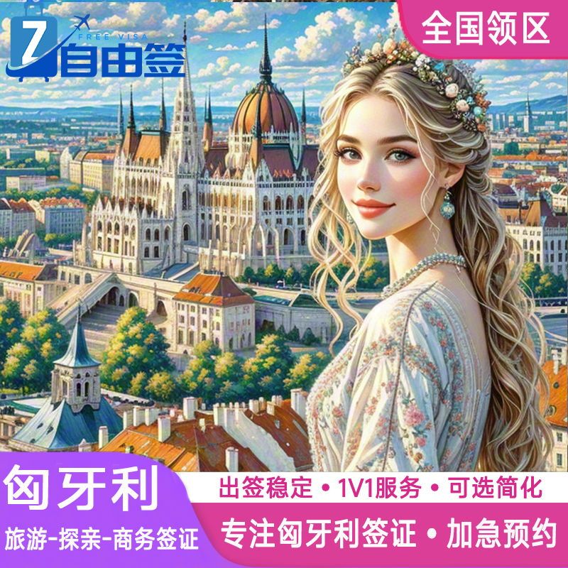 从小白到达人   产品量身定做   放心选购 担心拒签   材料不齐    专家一对一审核 选择困难症  全程保姆级指导   祝您获签 担心时间不够    加急抢位  加急取护照   快人一步