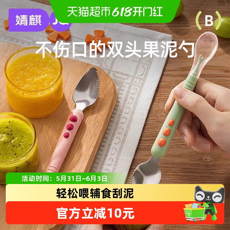婧麒宝宝锯齿双头刮泥勺婴儿辅食餐具儿童水果挖刮泥勺子儿童工具