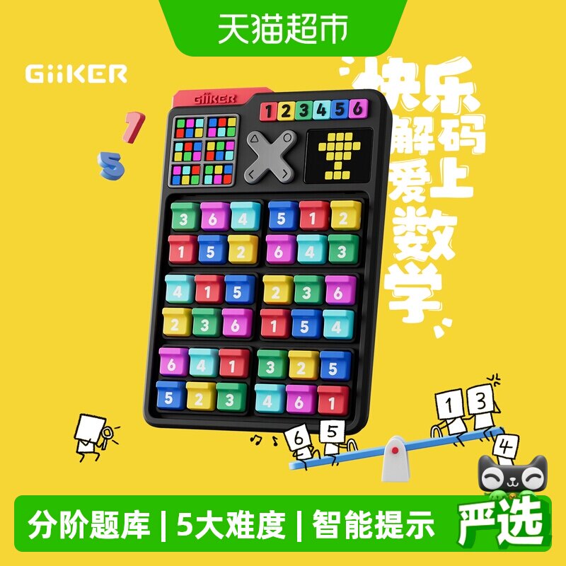 GiiKER计客智能数独思维训练机数字益智能玩具小学生儿童生日礼物