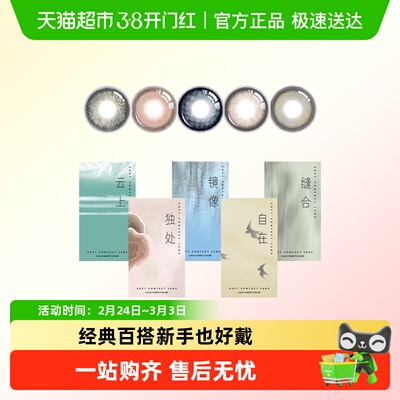 SweetColor美瞳日抛隐形眼镜