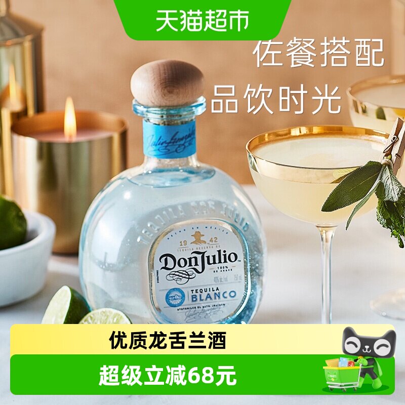 唐胡里奥珍藏白标龙舌兰