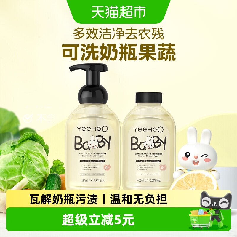 英氏奶瓶果蔬清洗剂洗洁液450ml*2瓶儿童新生儿宝宝餐具玩具清洁