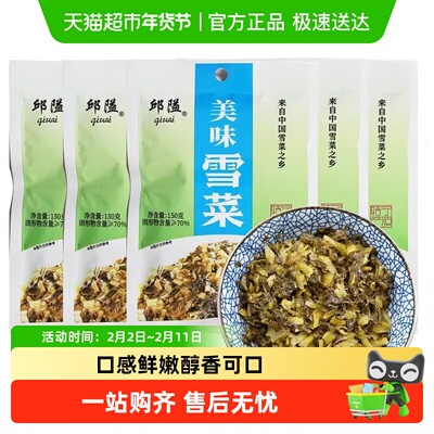 邱隘宁波笋丝雪菜美味雪菜