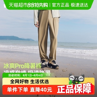 子高弹冰爽降暑 AL928透气弹力扩容裤 蕉下男士 凉感冰丝阔腿防晒裤
