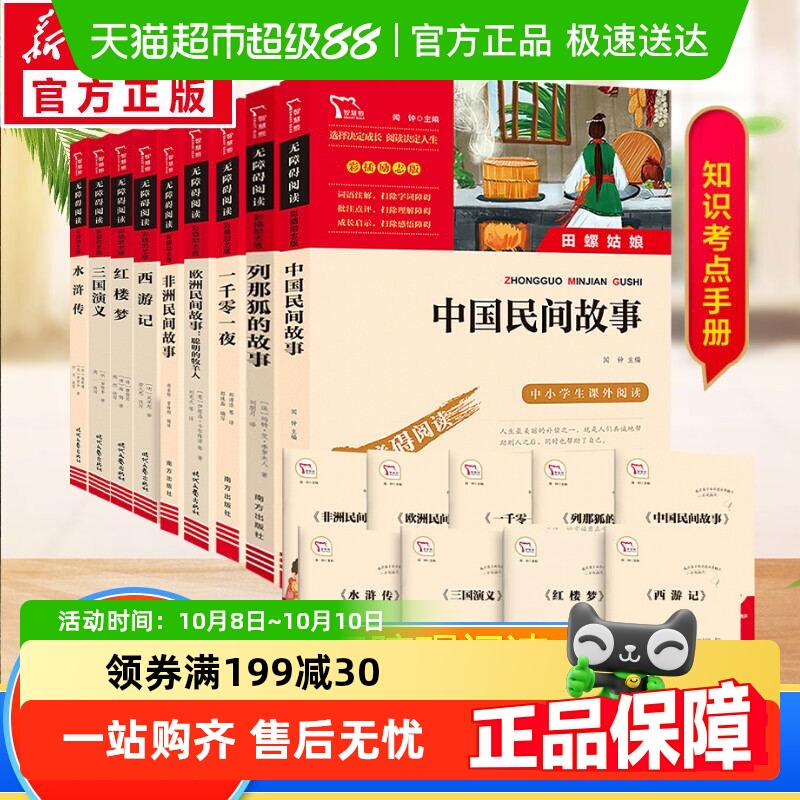 中国民间故事五年级上快乐读书吧