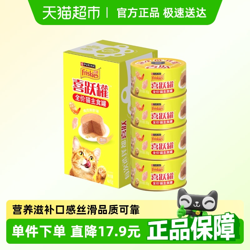 普瑞纳喜跃全价猫罐头成猫幼猫