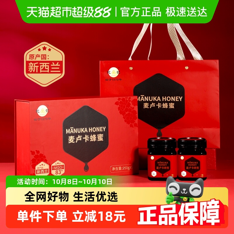 【中秋礼盒】新西兰麦卢卡蜂蜜礼盒250g*2瓶5+滋补养胃送父母长辈