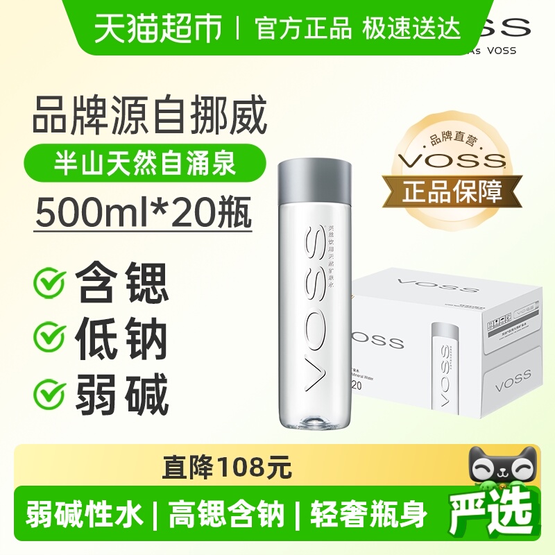 北辙南辕同款芙丝天然矿泉水