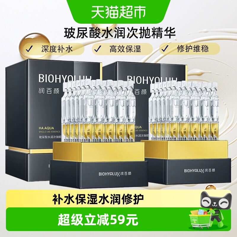 润百颜玻尿酸次抛精华密集补水图片