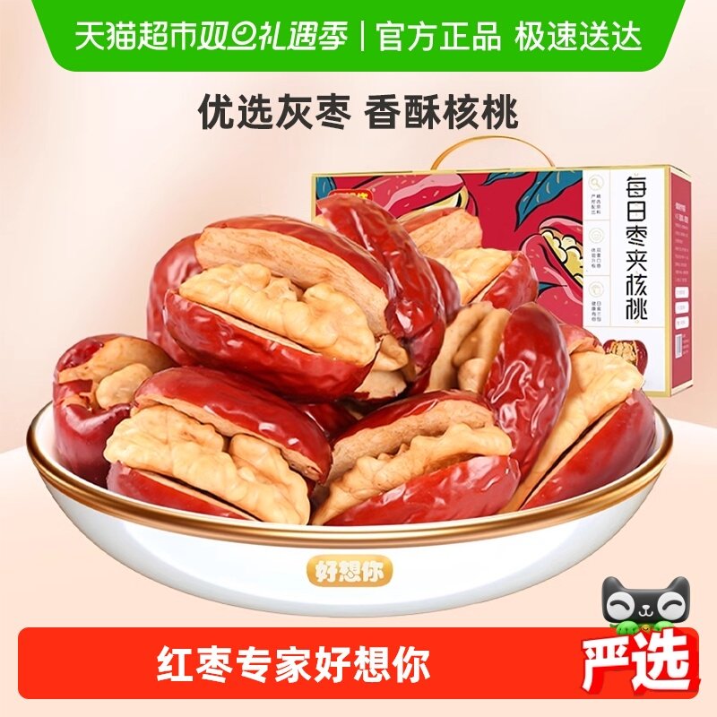 好想你每日枣夹核桃蜜饯大枣红枣夹核桃枣仁派零食大礼包节日送礼