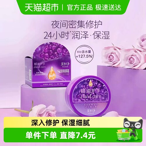 美加净夜间保湿细纹滋养护手霜