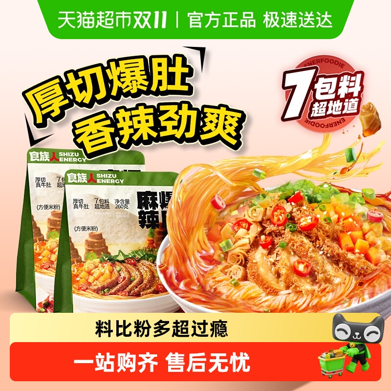 食族人麻辣爆肚粉袋装牛肚米线方便面麻酱夜宵速食方便酸辣粉米粉