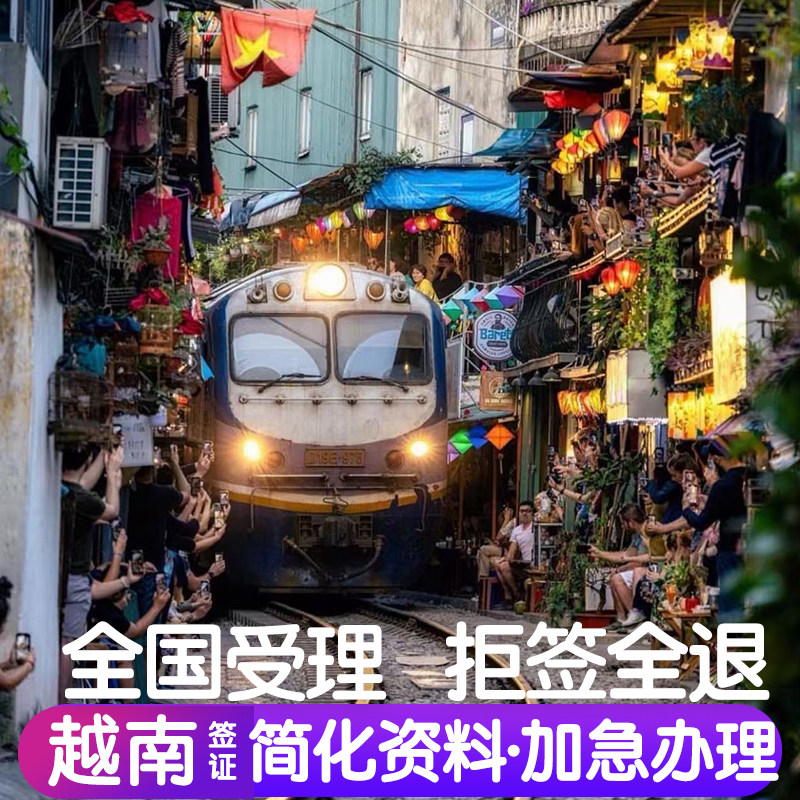 越南·一个月单次入境·移民局网站·越南另纸签证个人旅游电子签批文单次商务加急全国办理,度假线路/签证送关/旅游服务,普通签证,淘宝优惠券,粉丝福利购,淘宝优惠卷